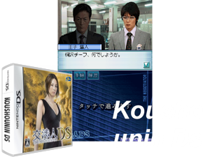 Koushounin DS (Japan) [b] Cover